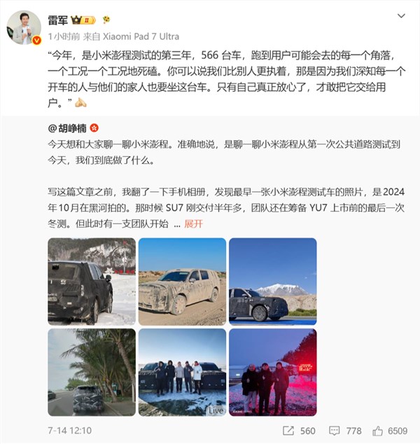雷军回应小米澎程三年路测:用户信任是首要前提