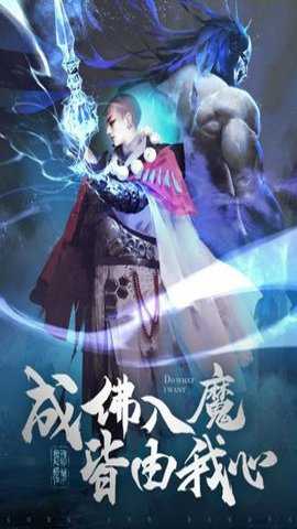 破雪刃仙魔神域手游下载