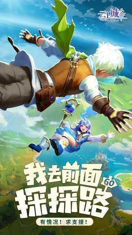 云上城之歌0氪玩的客户端手游下载