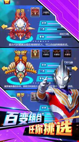 口袋奥特曼传说手游下载