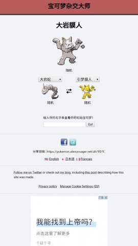 宝可梦杂交大师模拟器手游下载