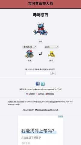 宝可梦杂交大师模拟器手游下载