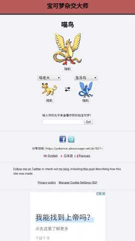 宝可梦杂交大师模拟器手游下载