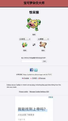 宝可梦杂交大师模拟器手游下载