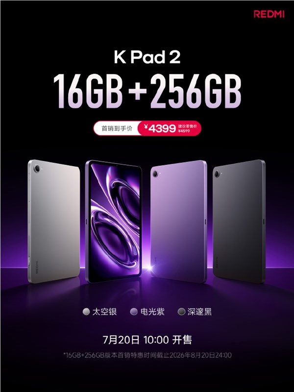 REDMI K Pad 2发布:8.8英寸小钢炮,16+256GB版首销仅需4399元