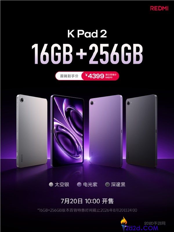REDMI K Pad 2发布:8.8英寸小钢炮,16+256GB版首销仅需4399元