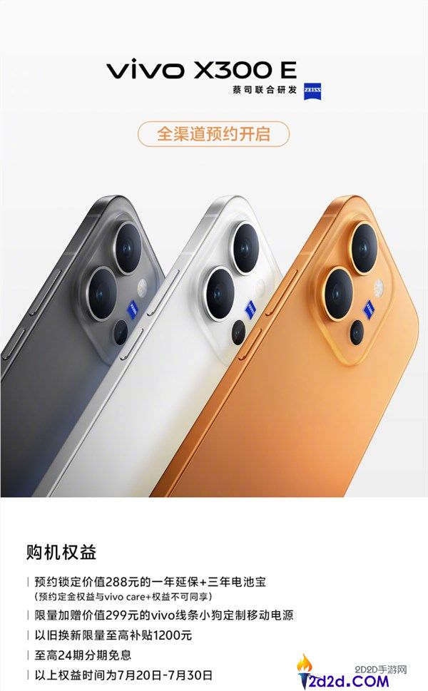 vivo X300E预定开启:搭载骁龙8 Gen5旗舰处理器与7200mAh蓝海电池