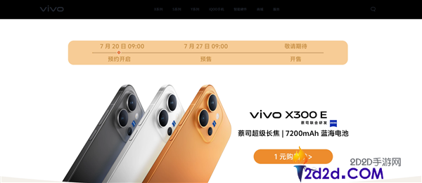 vivo X300E预定开启:搭载骁龙8 Gen5旗舰处理器与7200mAh蓝海电池