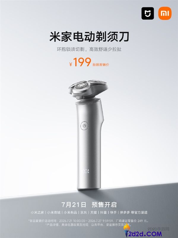 199元米家电动剃须刀预售:双环三刀头设计与90天超长续航