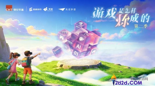 世纪华通“游戏是怎么炼成的”公益发明营第二季即将开营,助力行业晋级