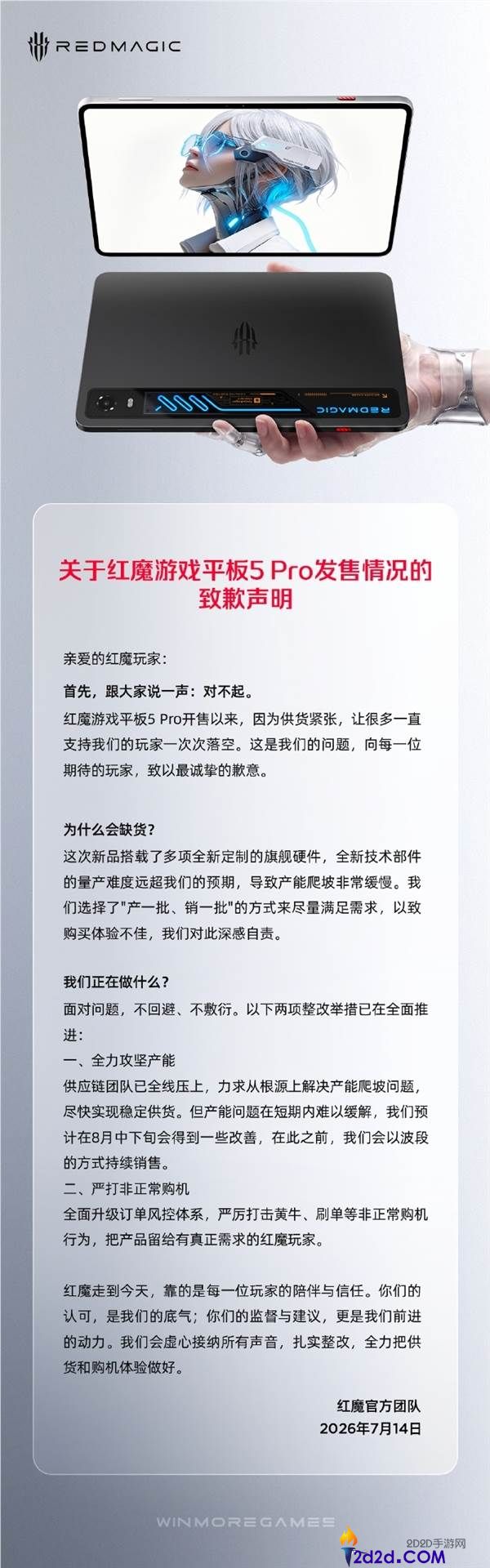 红魔游戏平板5 PRO热销再临,下一轮发售时间定于7月24日