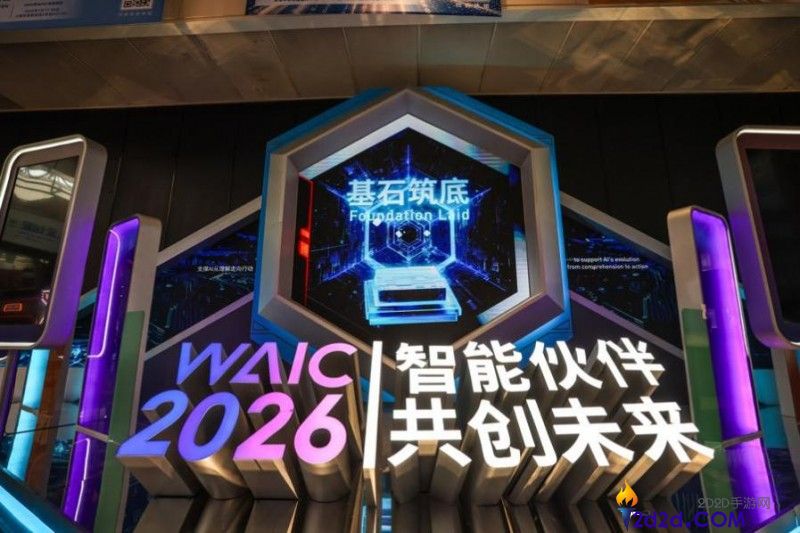 走进世界人工智能大会:RT-Thread睿赛德携手开源AIOS同盟共建端侧AI生态