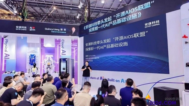 走进世界人工智能大会:RT-Thread睿赛德携手开源AIOS同盟共建端侧AI生态