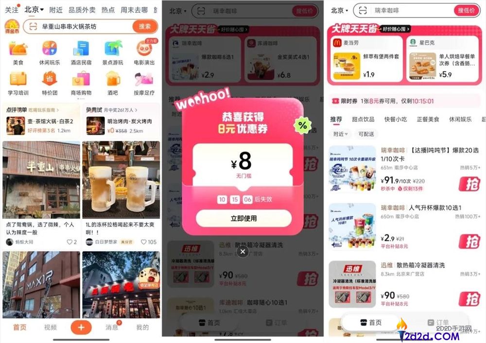 《抖省省进军群众点评市场,美团能否抵挡抖音的强势攻势?》