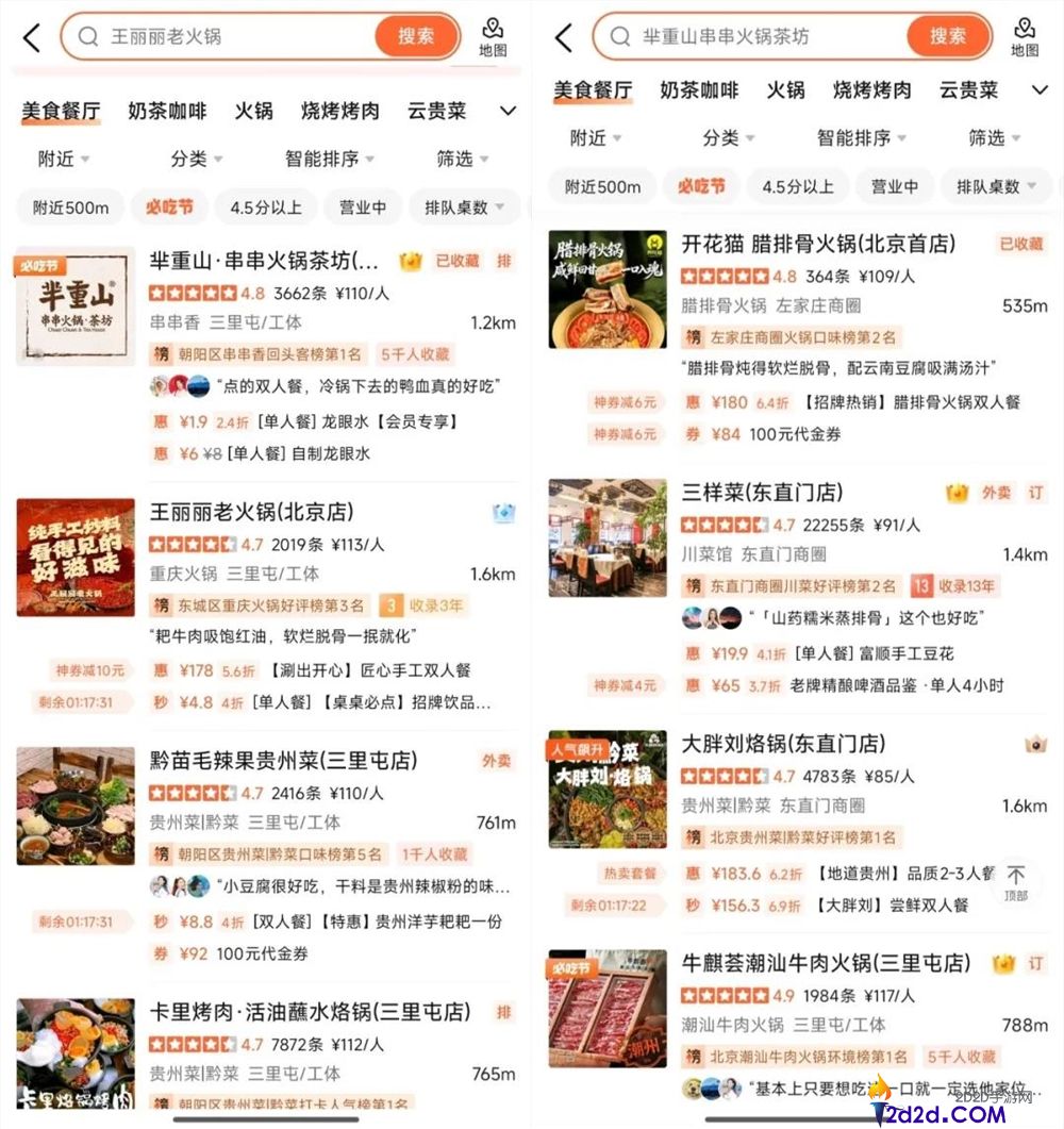 《抖省省进军群众点评市场,美团能否抵挡抖音的强势攻势?》