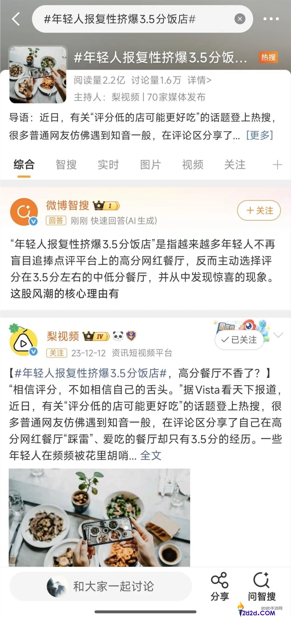 《抖省省进军群众点评市场,美团能否抵挡抖音的强势攻势?》