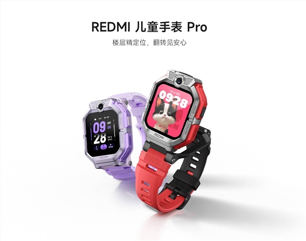 1045元 REDMI儿童腕表Pro正式上市,支持无数据收集定位与AI楼层识别