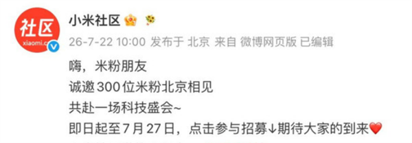 小米澎程发布会曝光增程SUV,300位米粉受邀京城体验