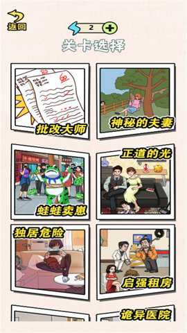 脑洞谁最大游戏下载