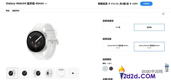 三星Galaxy Watch9系列发布:标配挪动心电图提醒软件,售价2499元起