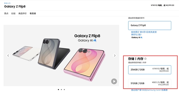 三星Galaxy Z Flip8发布:首款骁龙8E5折叠手机,售价8999元起