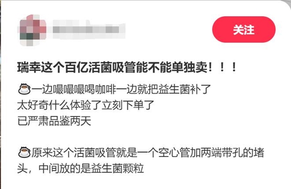 瑞幸吸管热议:网友询问是否可以单独购买