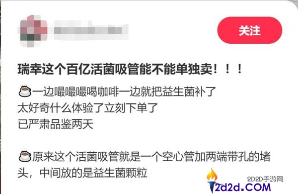 瑞幸吸管热议:网友询问是否可以单独购买