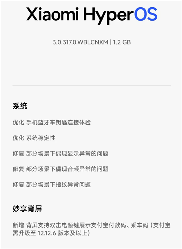 小米17 Pro系列发布OS 3.0.317正式版内测:双击电源键快速显示付款码
