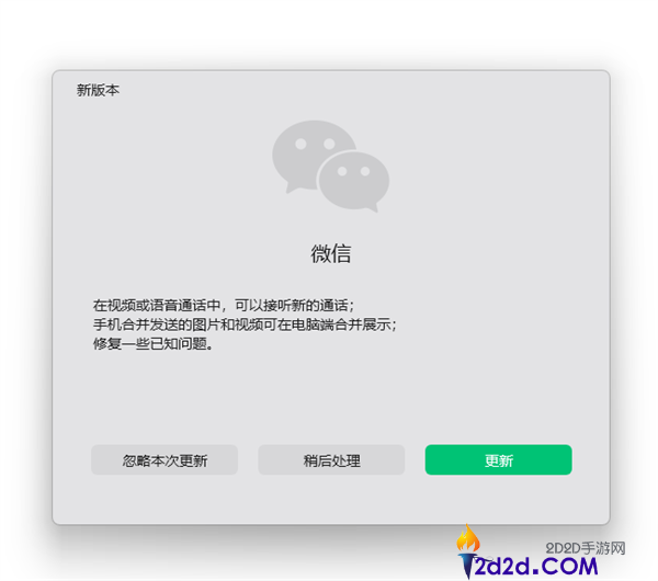 微信Windows/Mac 4.1.12正式版发布:新增视频和语音通话来电守候功能