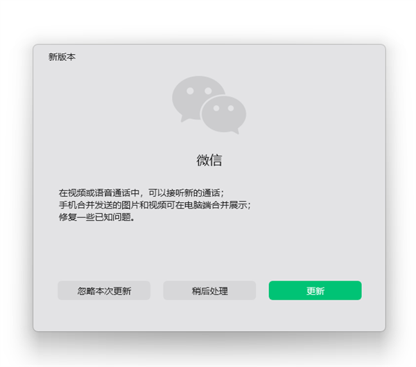 微信Windows/Mac 4.1.12正式版发布:新增视频和语音通话来电守候功能