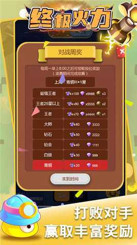 终极火力单机版游戏下载