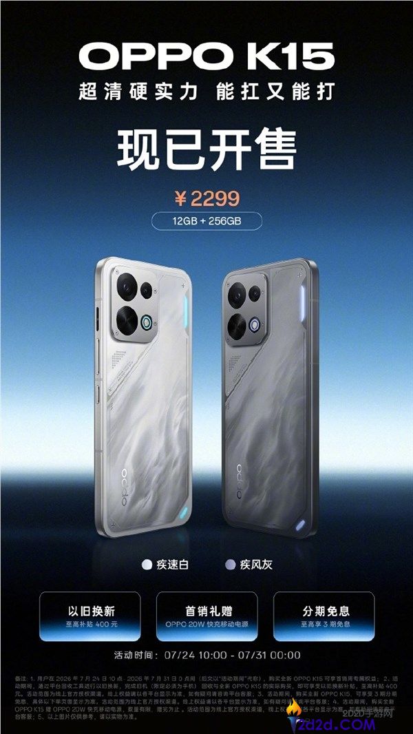 OPPO K15正式开售:搭载天玑7360处理器,售价2299元,创新自动电扇功能