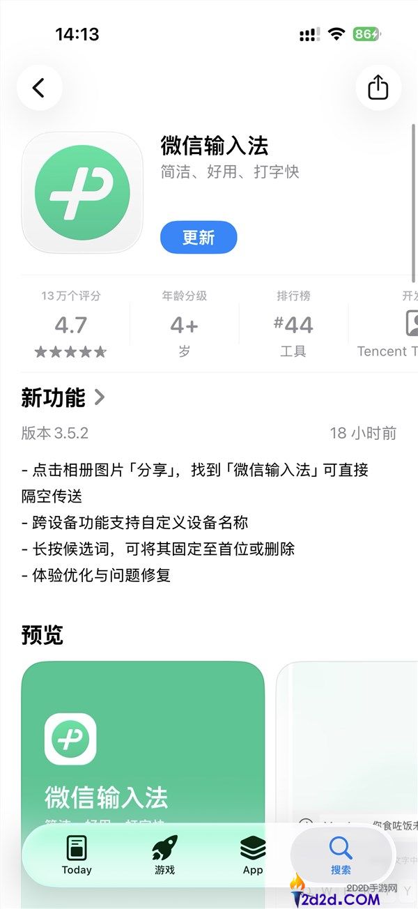 微信输入法3.5.2更新:相册照片隔空传送与候选词一键置顶功能上线