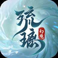 琉璃幻境
