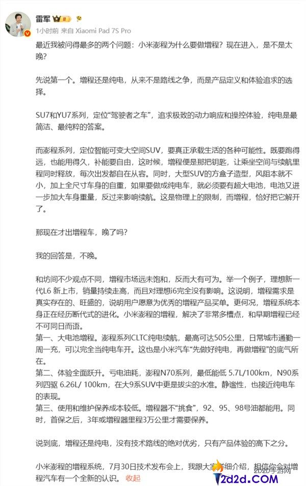 雷军谈抱负L6:小米增程车推出时机恰到好处