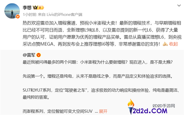雷军谈抱负L6:小米增程车推出时机恰到好处