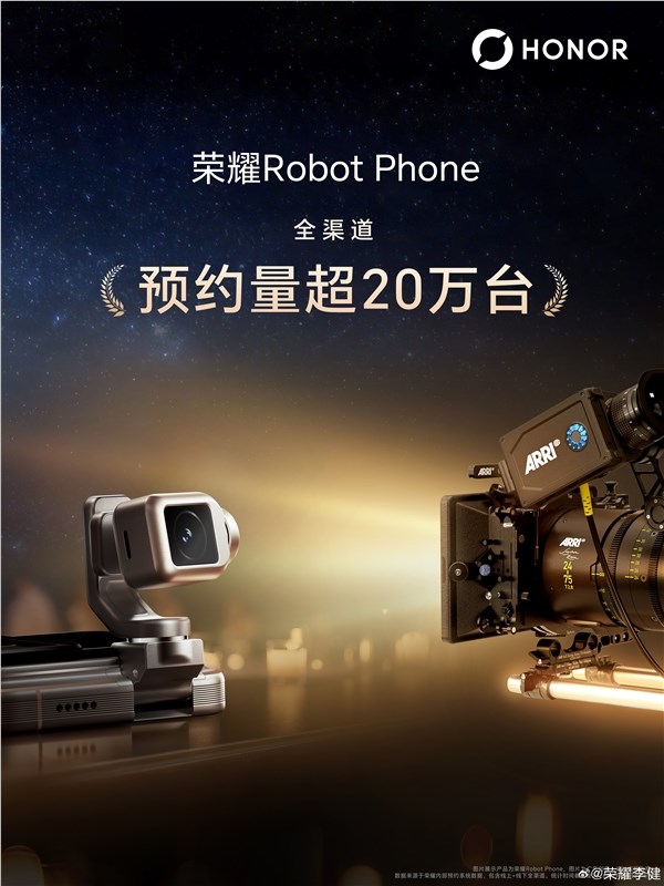 光荣Robot Phone全渠道预定量突破20万台,创历代旗舰新纪录