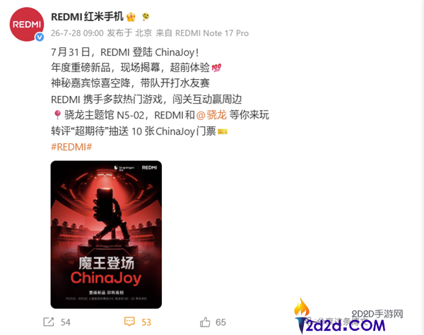 REDMI K100系列正式宣布参加2026 ChinaJoy活动
