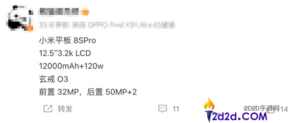 小米平板8S Pro配置曝光:搭载自研3nm玄戒O3处理器