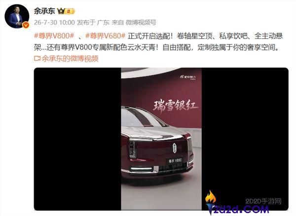 百万级MPV尊界V800/V680正式选配卷轴星空顶,余承东官宣!