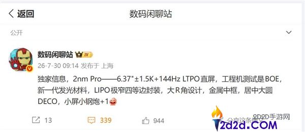 国产首款2nm小屏旗舰vivo X500 Pro参数曝光,首发天玑9600 Pro处理器