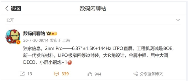 国产首款2nm小屏旗舰vivo X500 Pro参数曝光,首发天玑9600 Pro处理器
