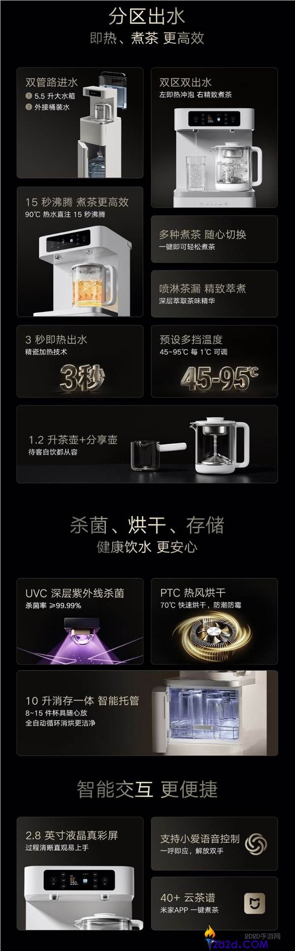 小米米家智能茶吧机Pro立式上架,众筹爆款支持米家App