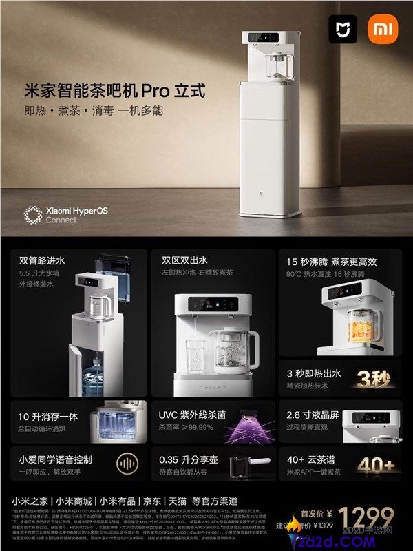 小米米家智能茶吧机Pro立式上架,众筹爆款支持米家App