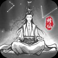 渡劫模拟器手游完整版