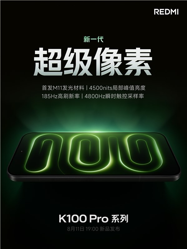 REDMI K100 Pro首发新一代超等像素屏幕,超2K高清画质解析