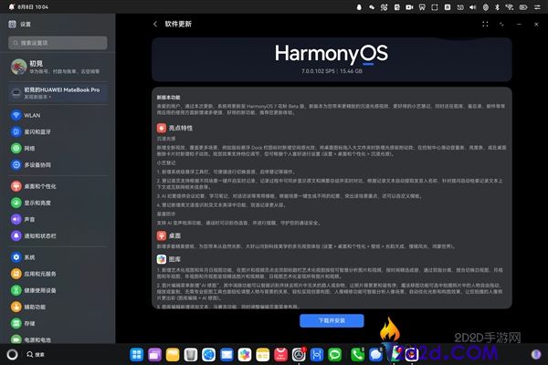 华为鸿蒙电脑HarmonyOS 7花粉Beta版正式推送开启