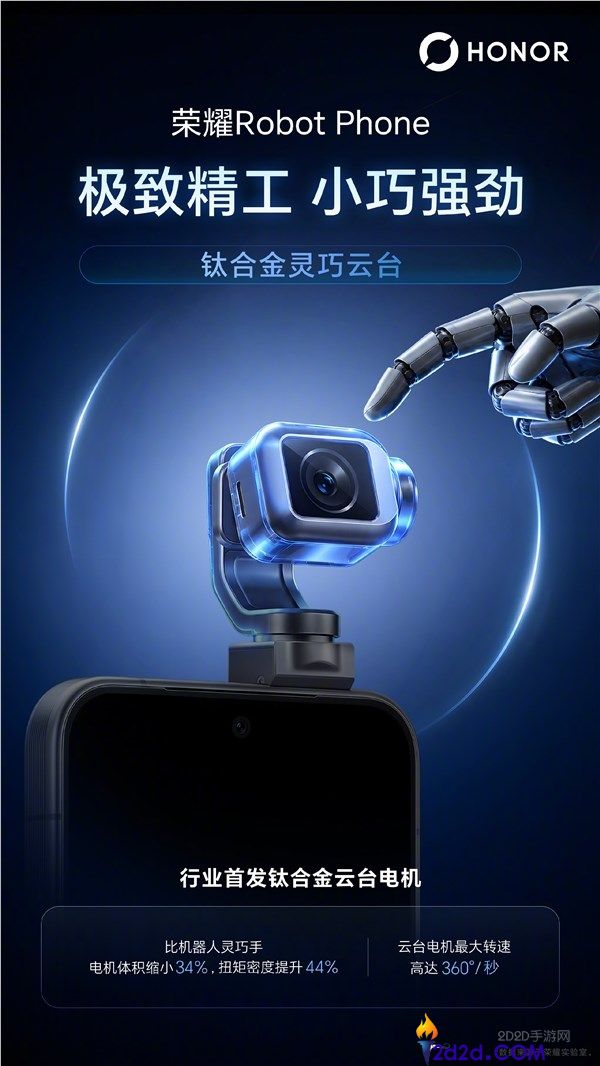 光荣Robot Phone首发:钛合金云台架构与机电,最大转速360°/秒,8月12日见!