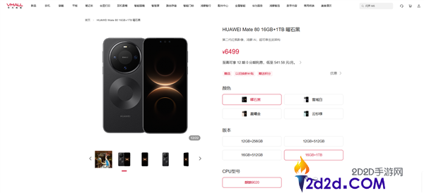 华为Mate 80高端旗舰1TB版正式上架,售价6499元,力争千万台出货目标