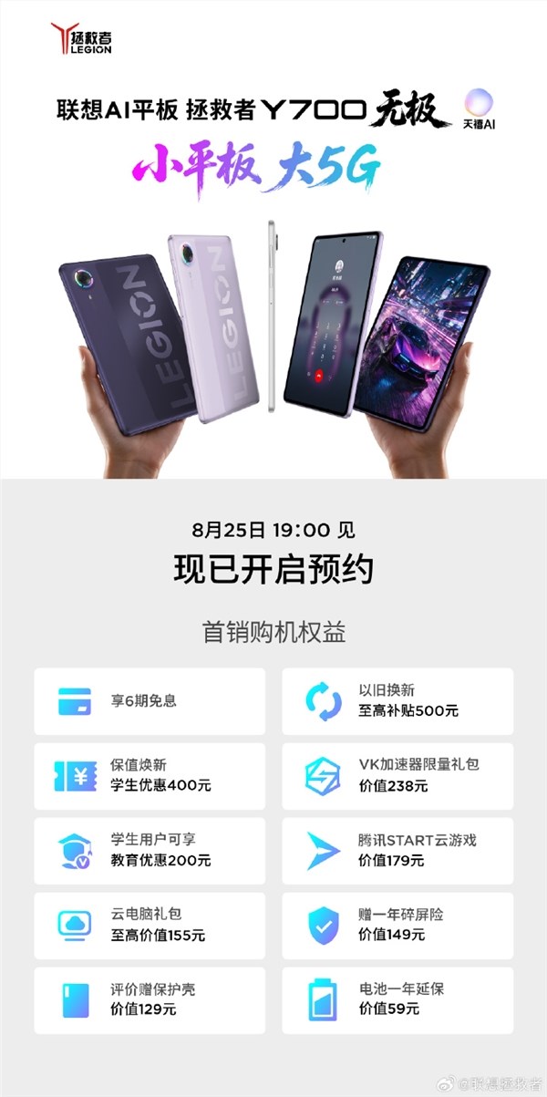 联想解救者Y700无极将于8月25日发布:首款支持5G的8.4英寸大屏手机